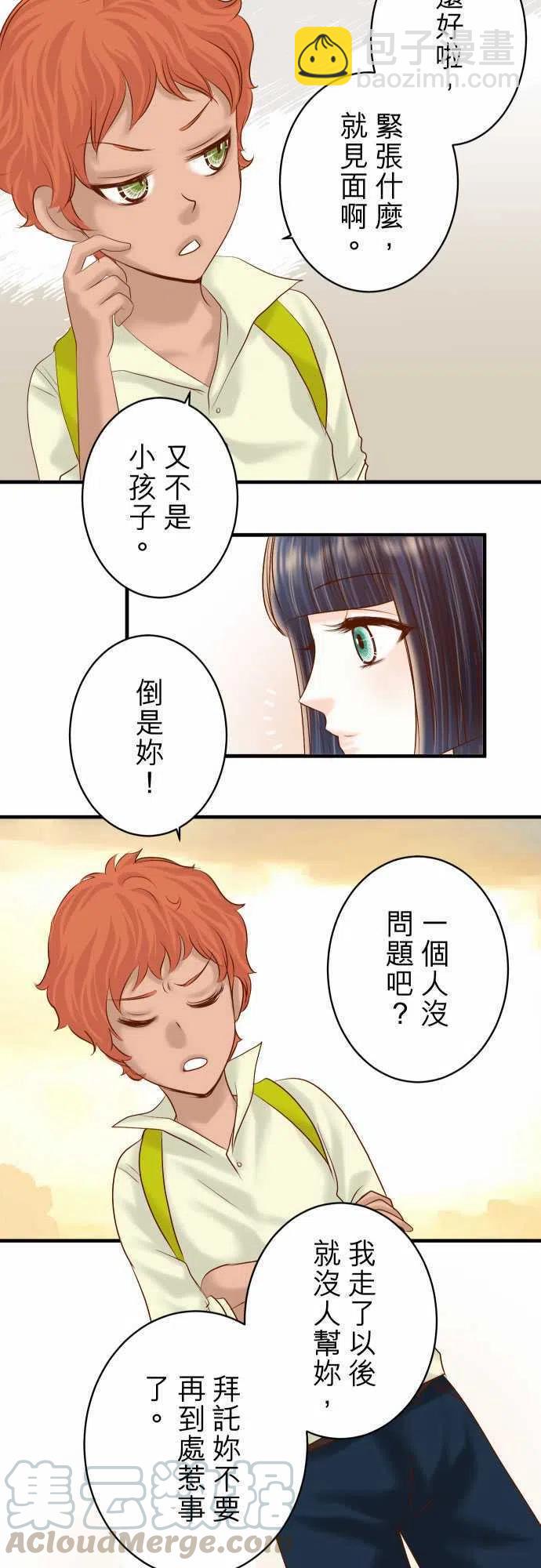🍻复仇要冷冷端上 第四章衔尾蛇129-道别 第13页