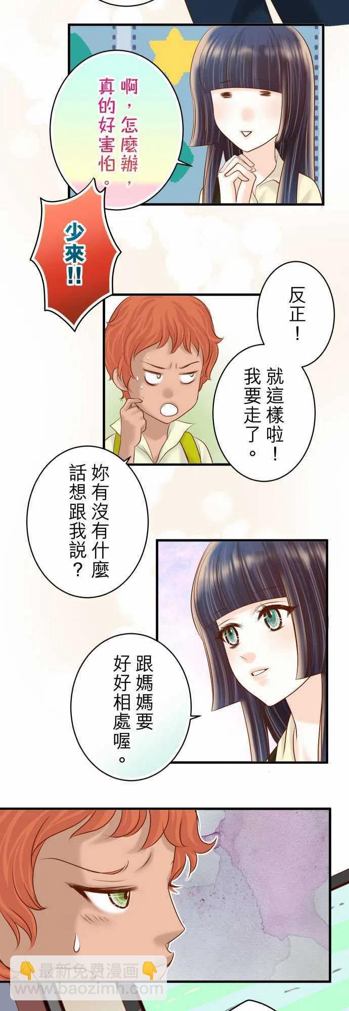 🍻复仇要冷冷端上 第四章衔尾蛇129-道别 第14页
