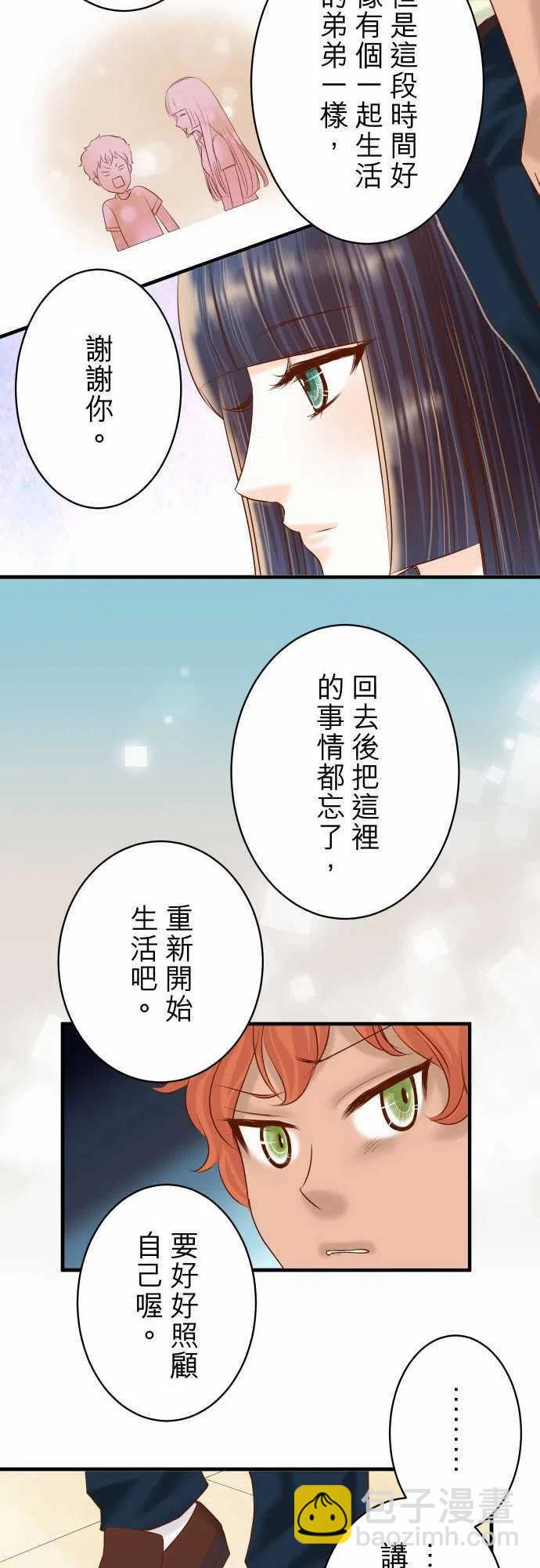 🍻复仇要冷冷端上 第四章衔尾蛇129-道别 第17页