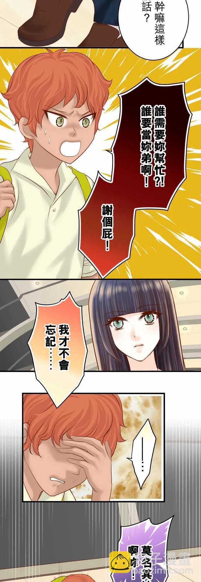 🍻复仇要冷冷端上 第四章衔尾蛇129-道别 第18页