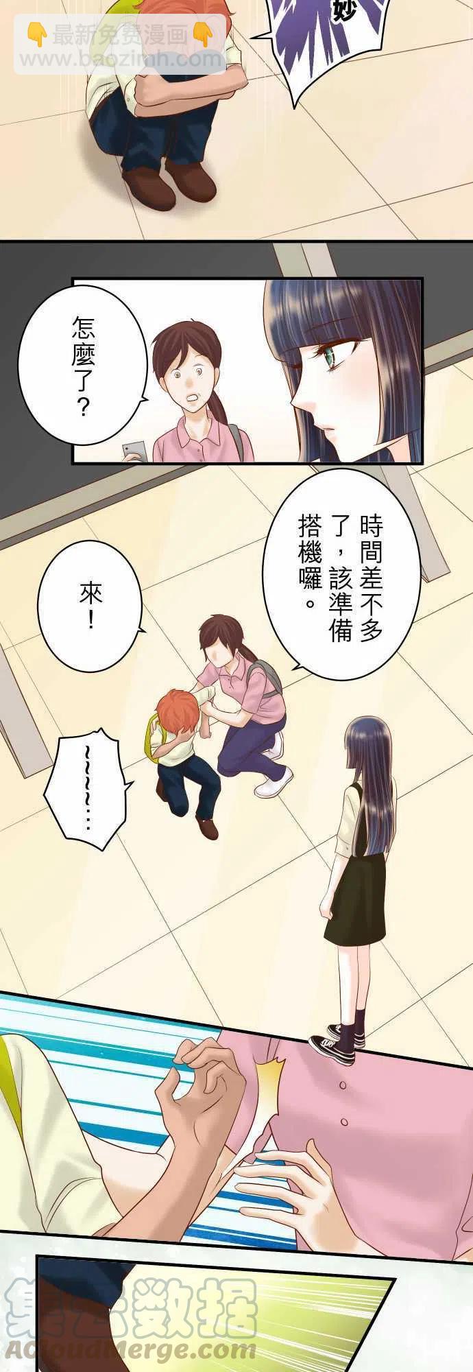 🍻复仇要冷冷端上 第四章衔尾蛇129-道别 第19页