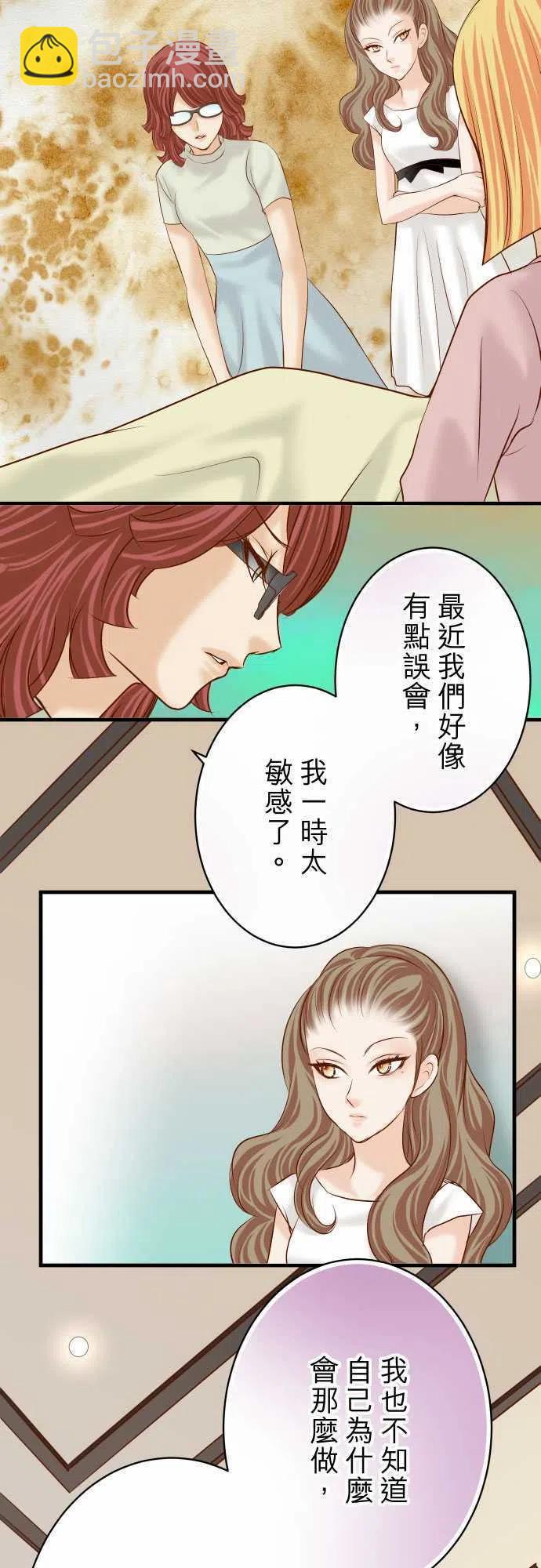 🍻复仇要冷冷端上 第四章衔尾蛇129-道别 第2页
