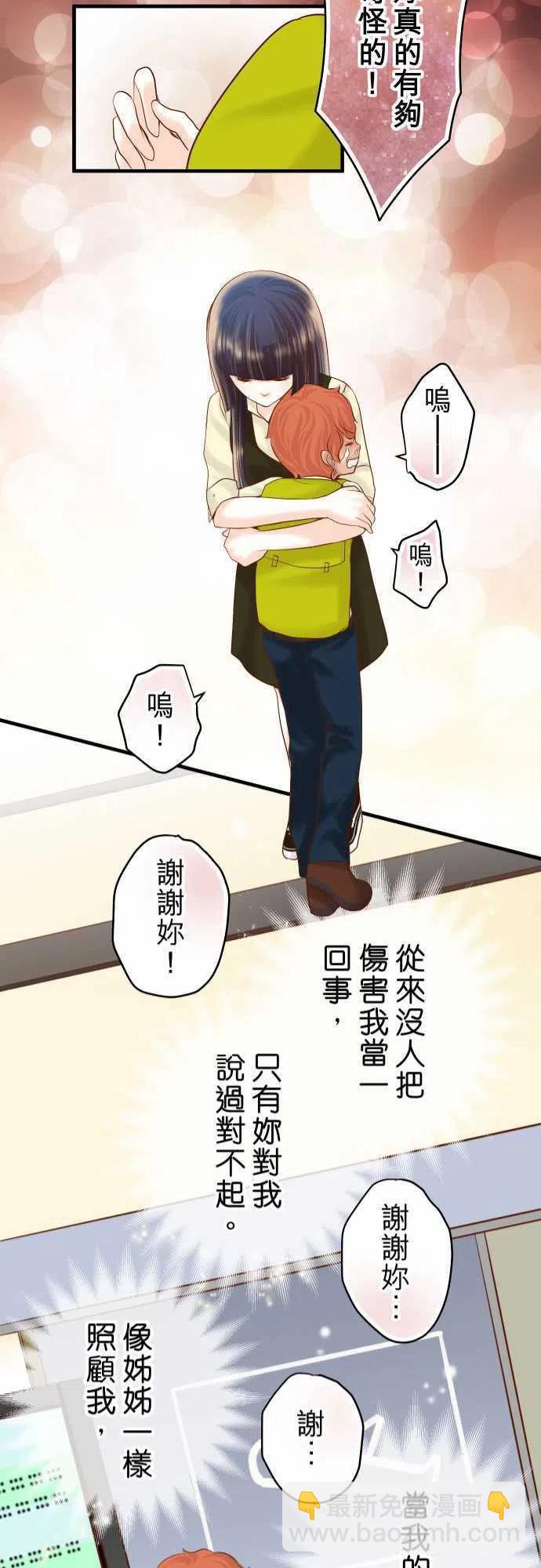 🍻复仇要冷冷端上 第四章衔尾蛇129-道别 第21页