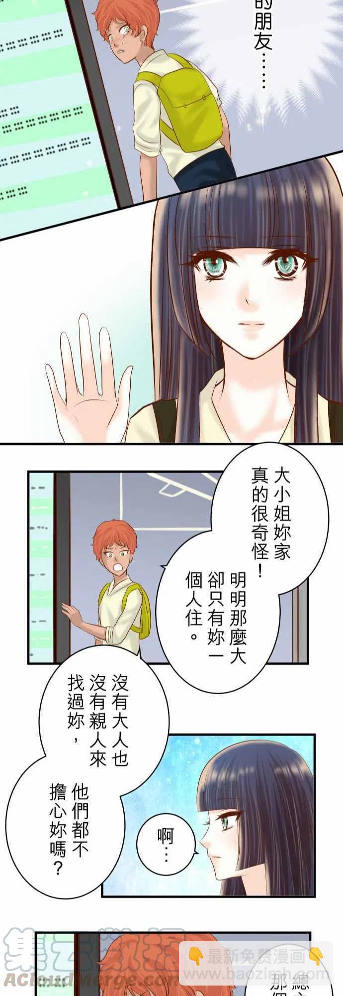 🍻复仇要冷冷端上 第四章衔尾蛇129-道别 第22页