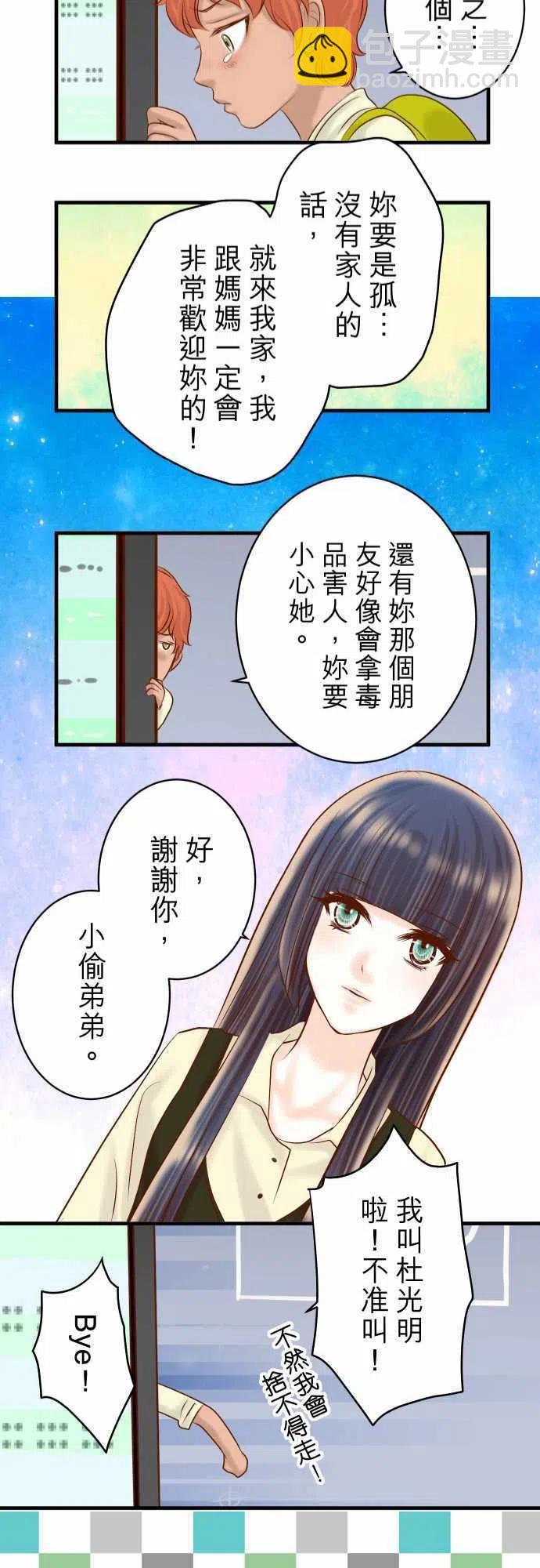 🍻复仇要冷冷端上 第四章衔尾蛇129-道别 第23页