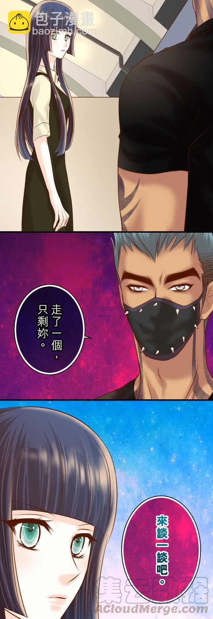 🍻复仇要冷冷端上 第四章衔尾蛇129-道别 第25页