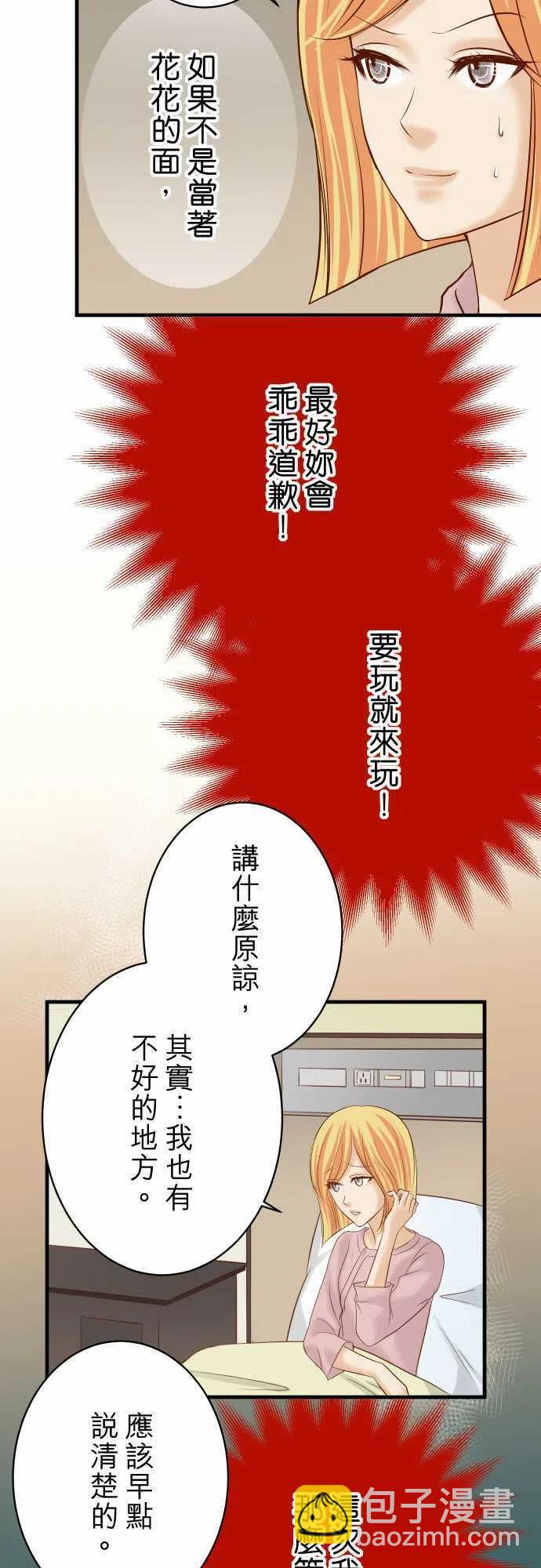 🍻复仇要冷冷端上 第四章衔尾蛇129-道别 第6页