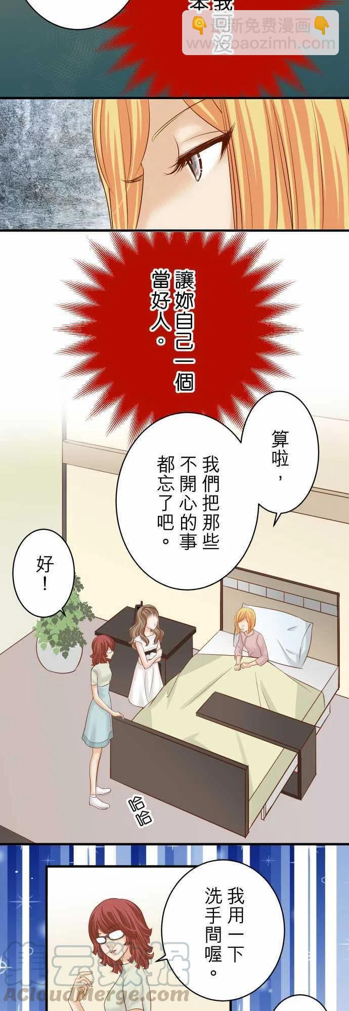 🍻复仇要冷冷端上 第四章衔尾蛇129-道别 第7页