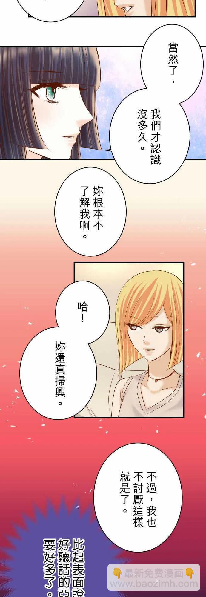 🍻复仇要冷冷端上 第四章衔尾蛇131-投石 第12页