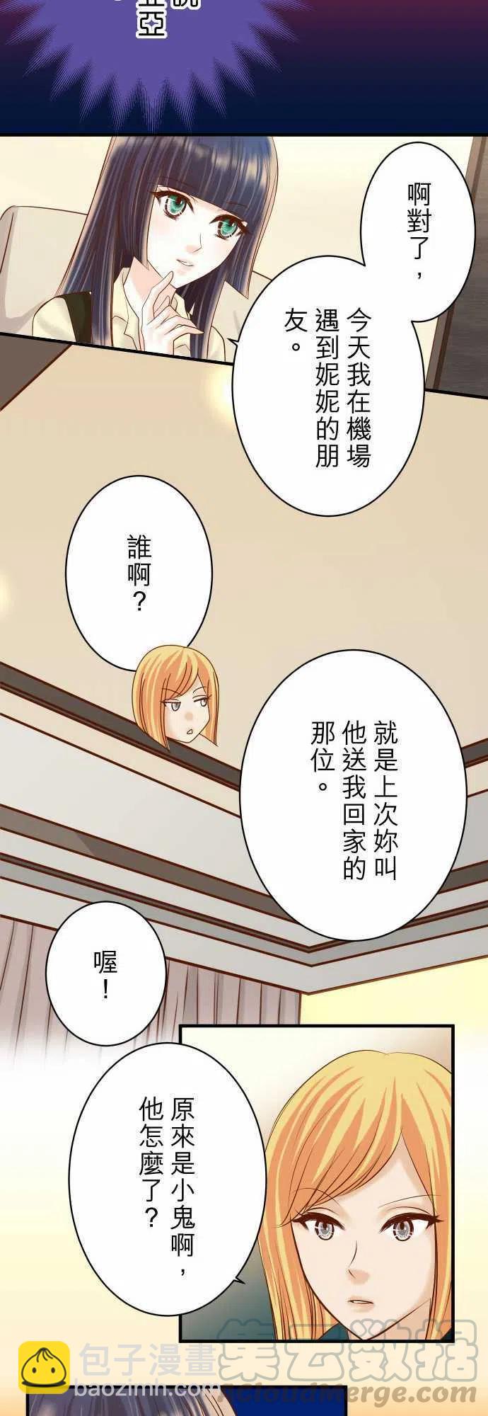 🍻复仇要冷冷端上 第四章衔尾蛇131-投石 第13页