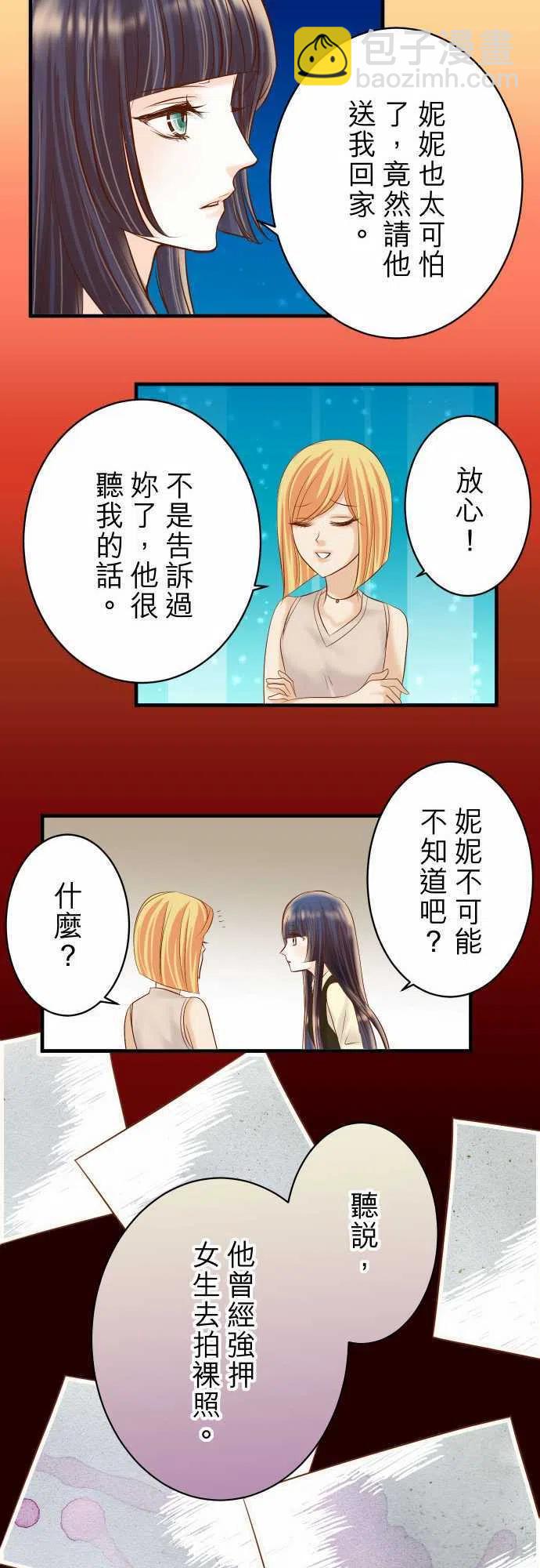 🍻复仇要冷冷端上 第四章衔尾蛇131-投石 第14页