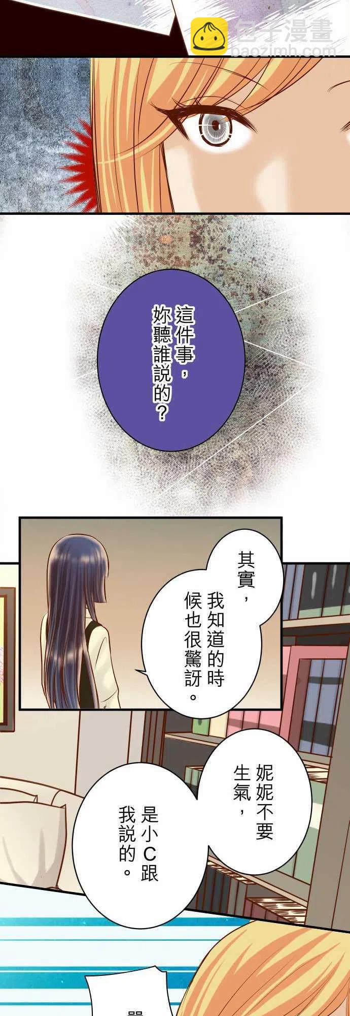 🍻复仇要冷冷端上 第四章衔尾蛇131-投石 第15页