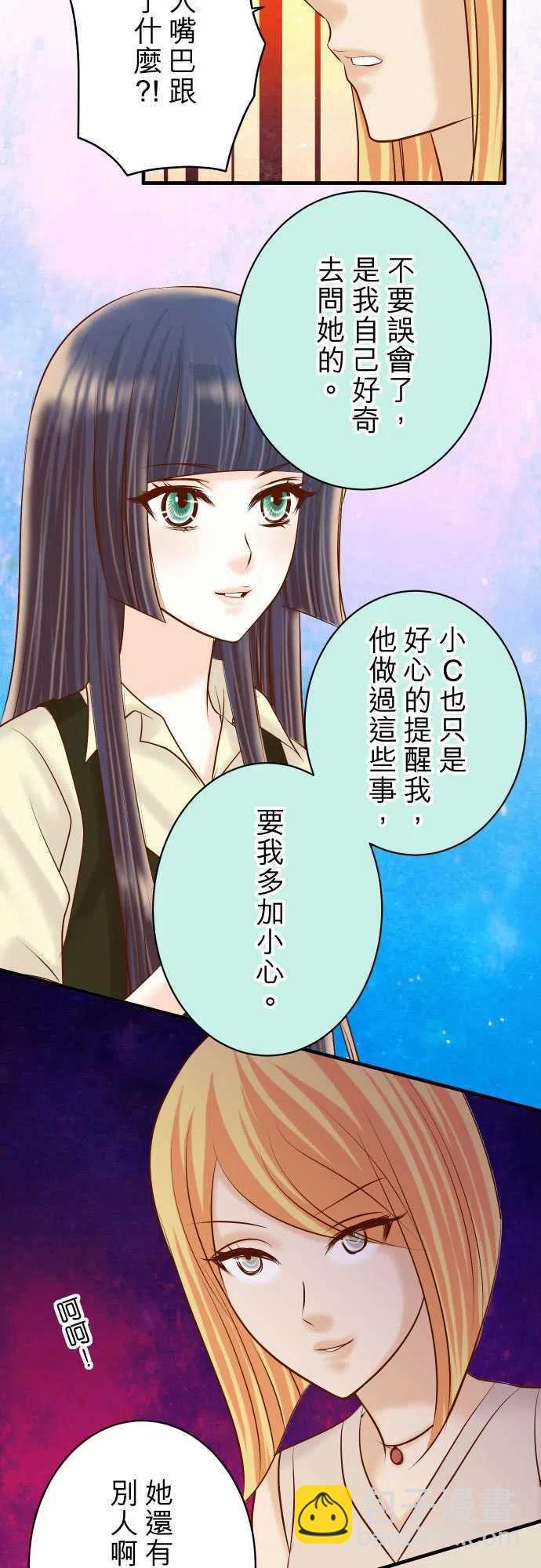 🍻复仇要冷冷端上 第四章衔尾蛇131-投石 第17页