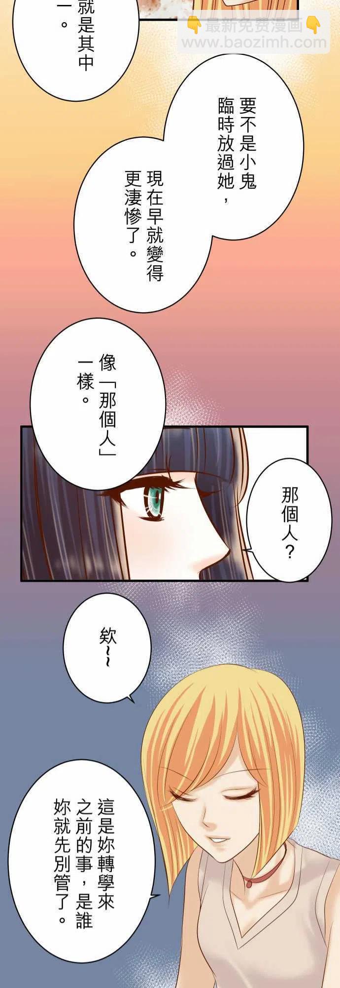 🍻复仇要冷冷端上 第四章衔尾蛇131-投石 第21页