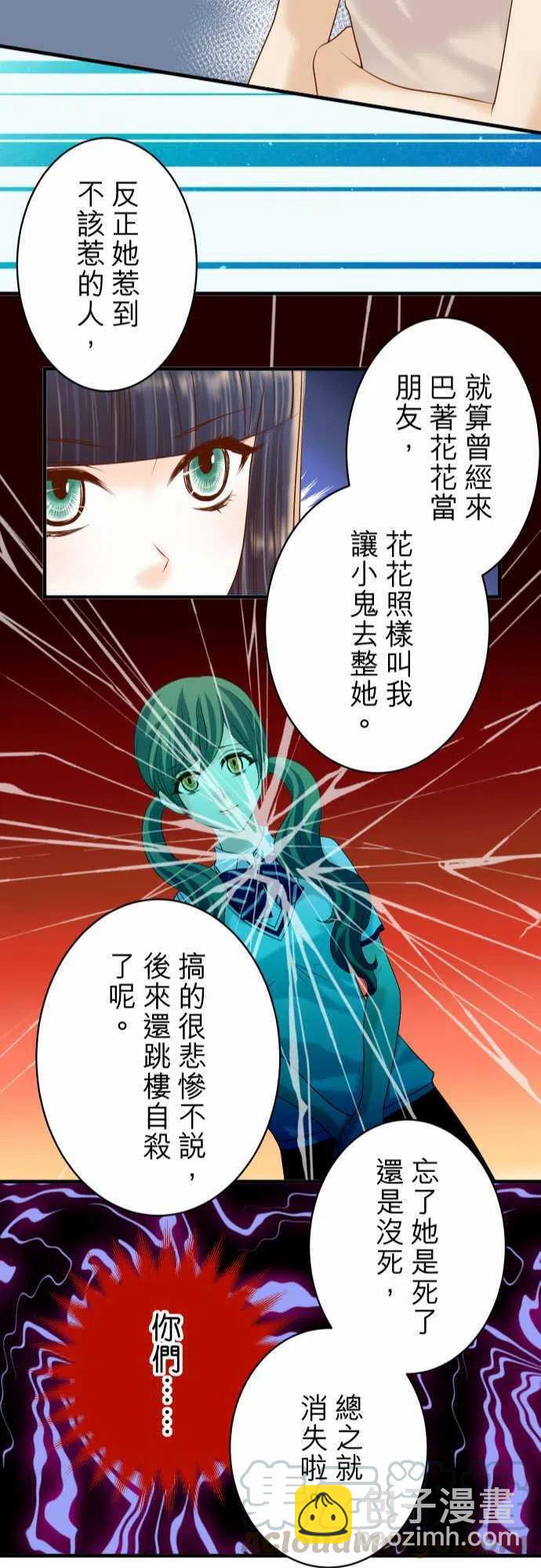 🍻复仇要冷冷端上 第四章衔尾蛇131-投石 第22页
