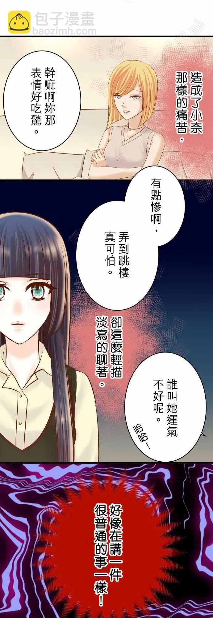 🍻复仇要冷冷端上 第四章衔尾蛇131-投石 第23页