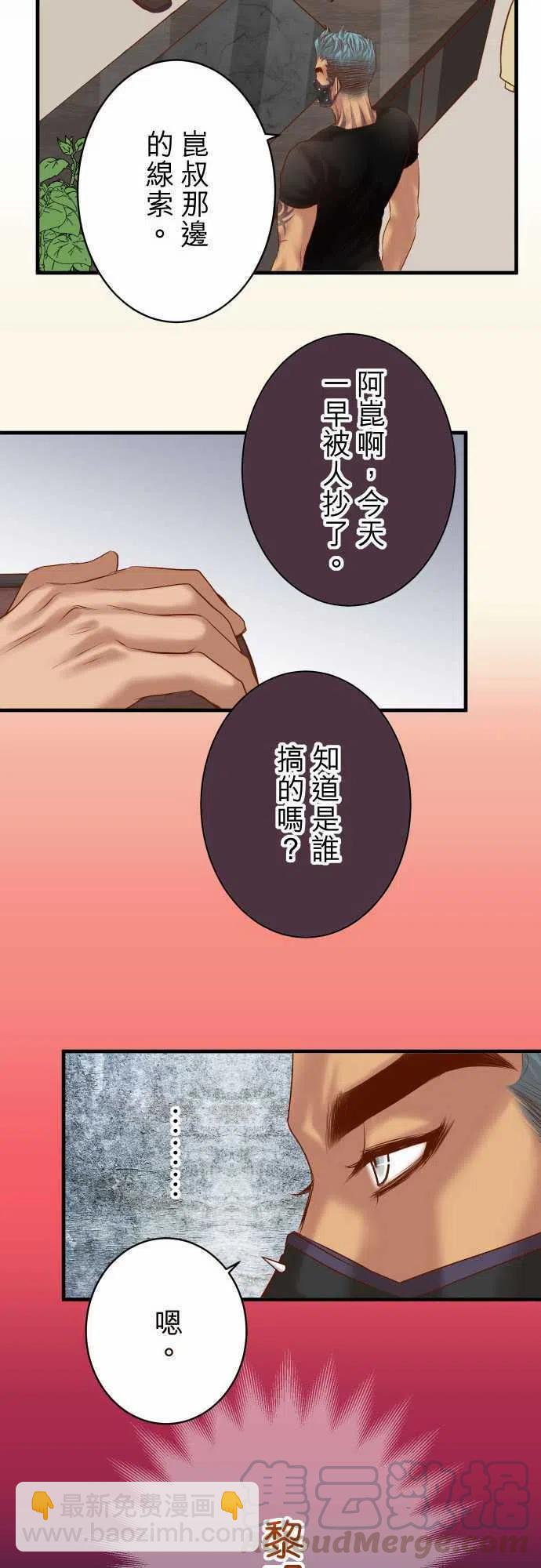 🍻复仇要冷冷端上 第四章衔尾蛇131-投石 第25页