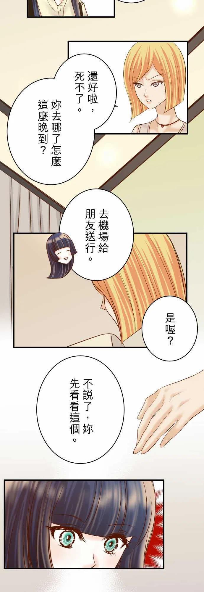 🍻复仇要冷冷端上 第四章衔尾蛇131-投石 第3页