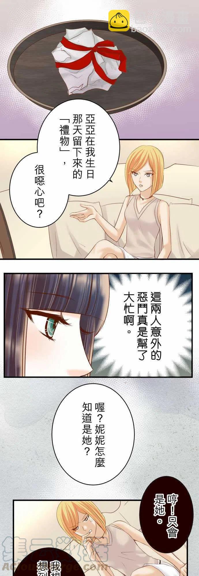 🍻复仇要冷冷端上 第四章衔尾蛇131-投石 第4页