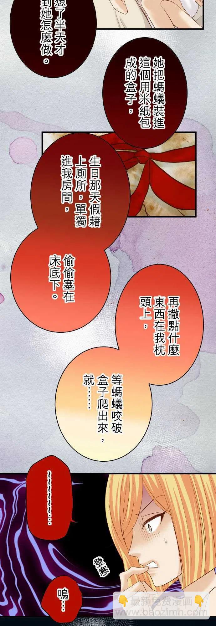 🍻复仇要冷冷端上 第四章衔尾蛇131-投石 第5页