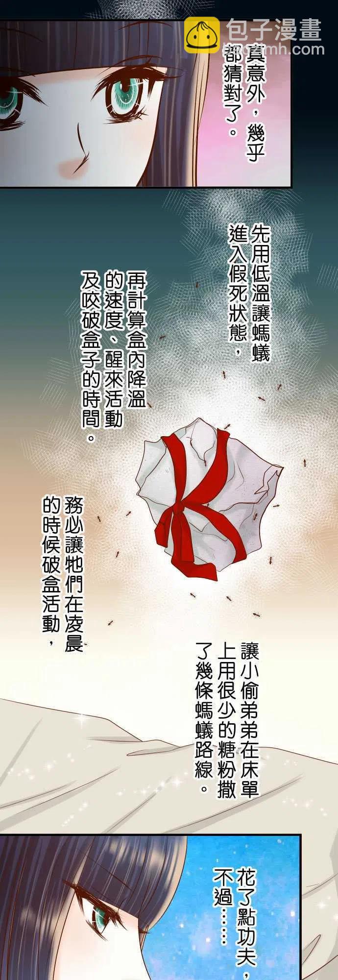 🍻复仇要冷冷端上 第四章衔尾蛇131-投石 第6页