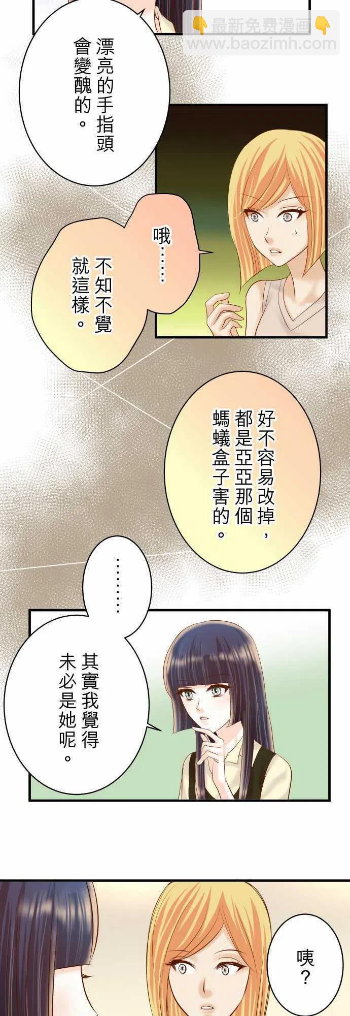 🍻复仇要冷冷端上 第四章衔尾蛇131-投石 第8页
