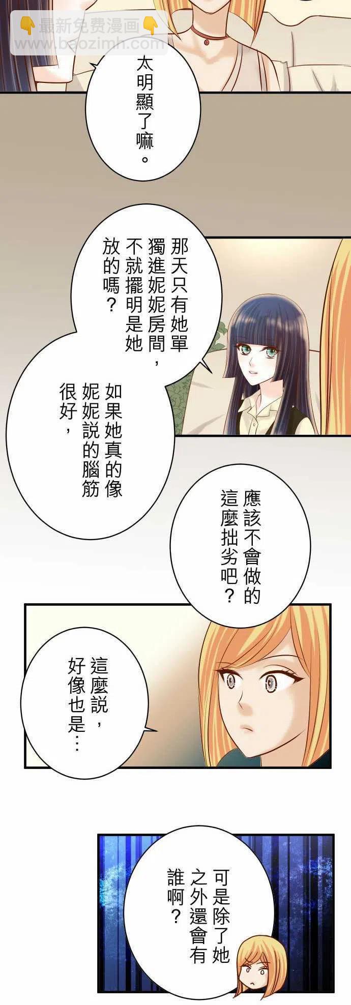 🍻复仇要冷冷端上 第四章衔尾蛇131-投石 第9页