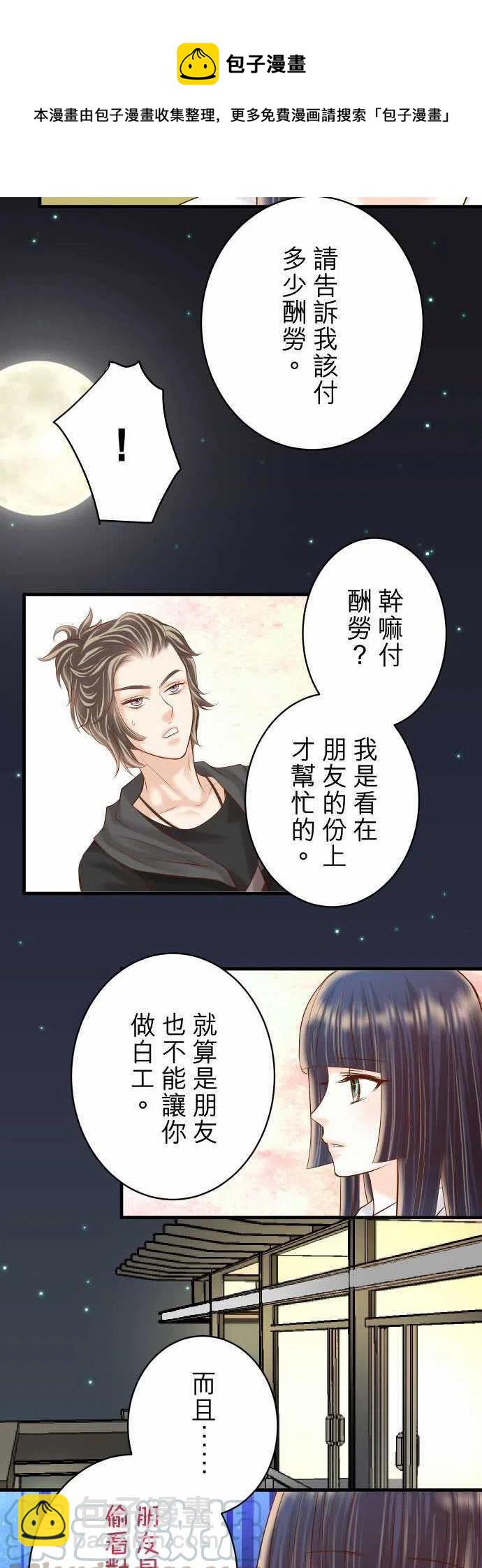 🍻复仇要冷冷端上 第四章衔尾蛇135-帮助 第10页