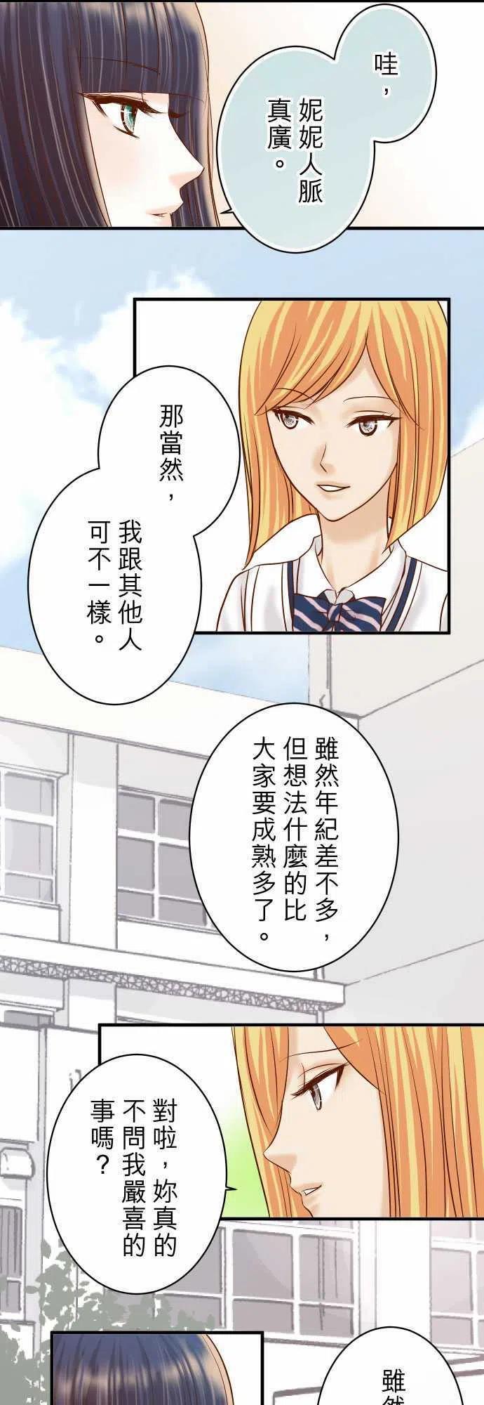 🍻复仇要冷冷端上 第四章衔尾蛇135-帮助 第18页