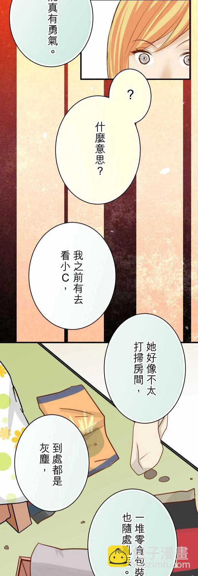 🍻复仇要冷冷端上 第四章衔尾蛇135-帮助 第21页