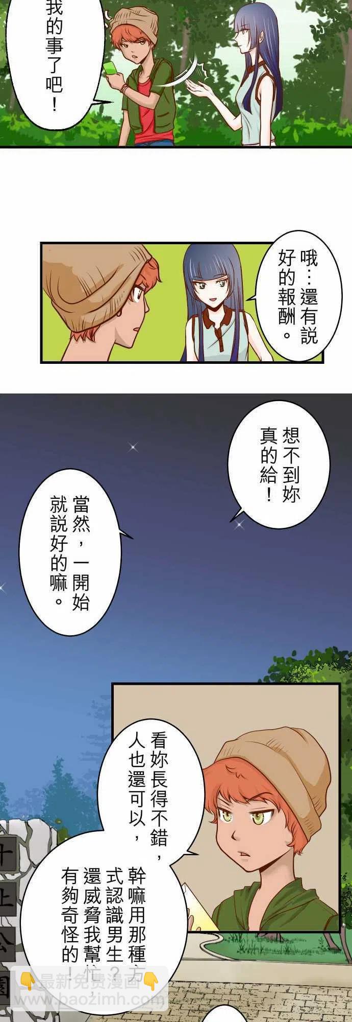 🍻复仇要冷冷端上 第一章登录02 可畏 第26页