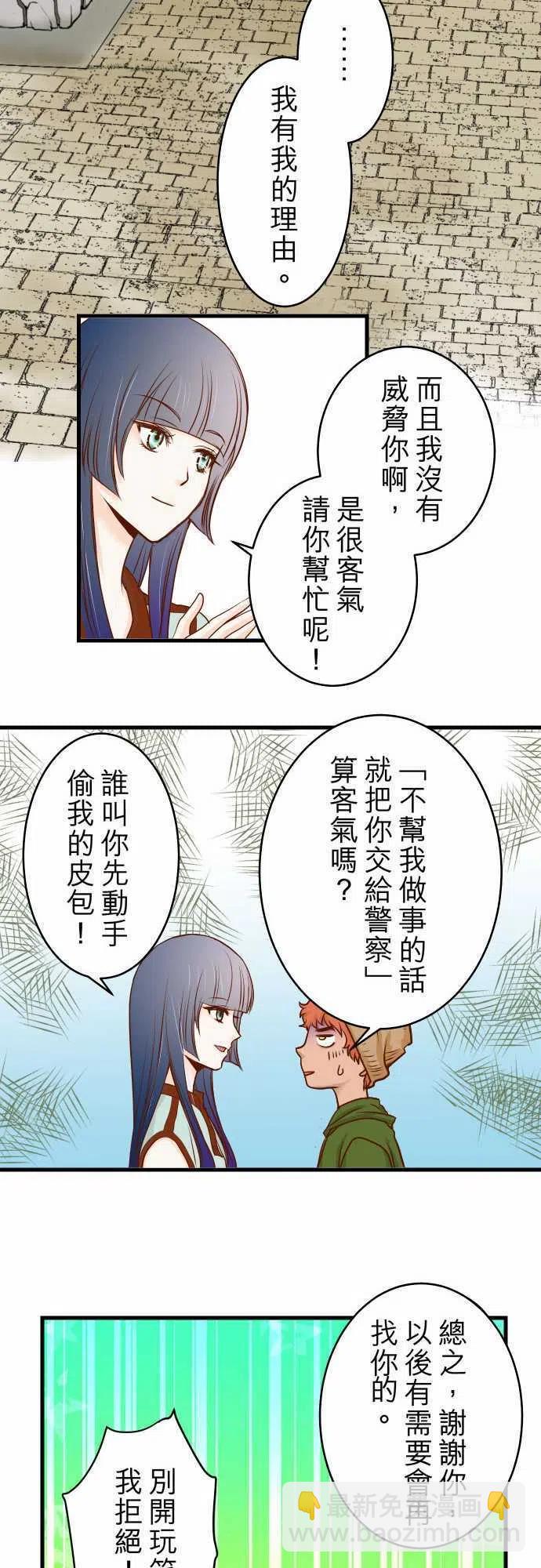 🍻复仇要冷冷端上 第一章登录02 可畏 第27页