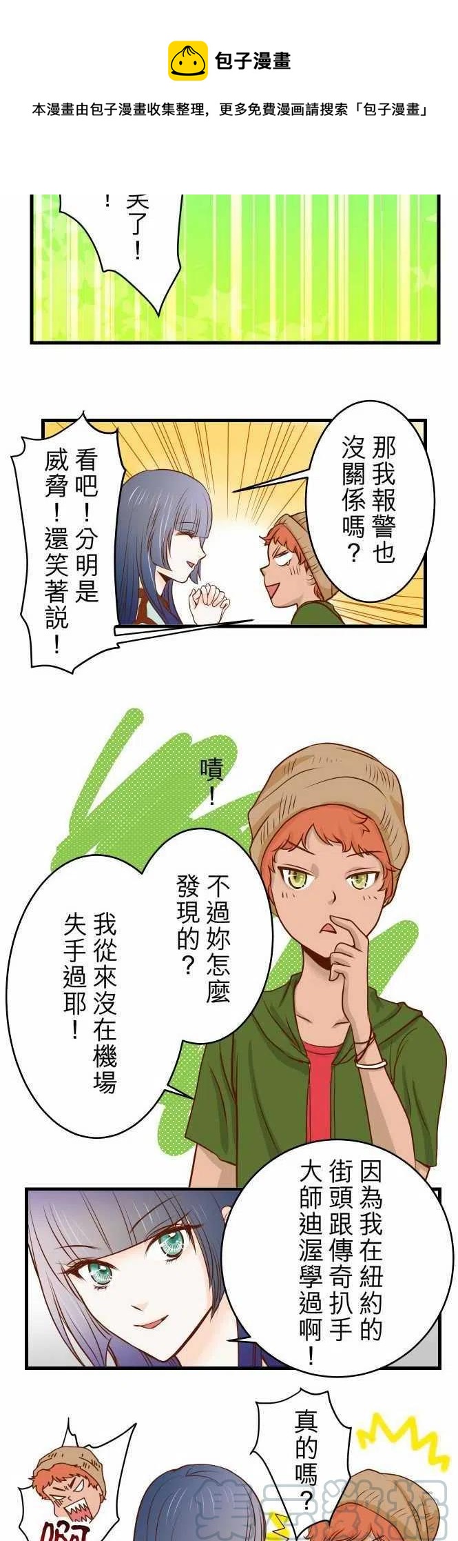 🍻复仇要冷冷端上 第一章登录02 可畏 第28页