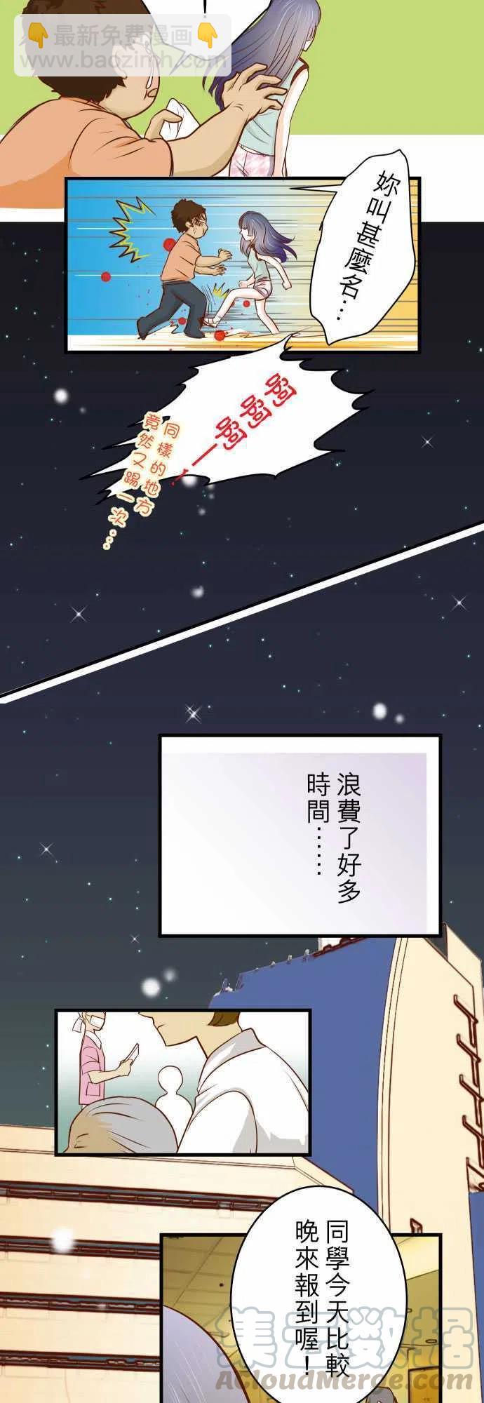 🍻复仇要冷冷端上 第一章登录02 可畏 第34页