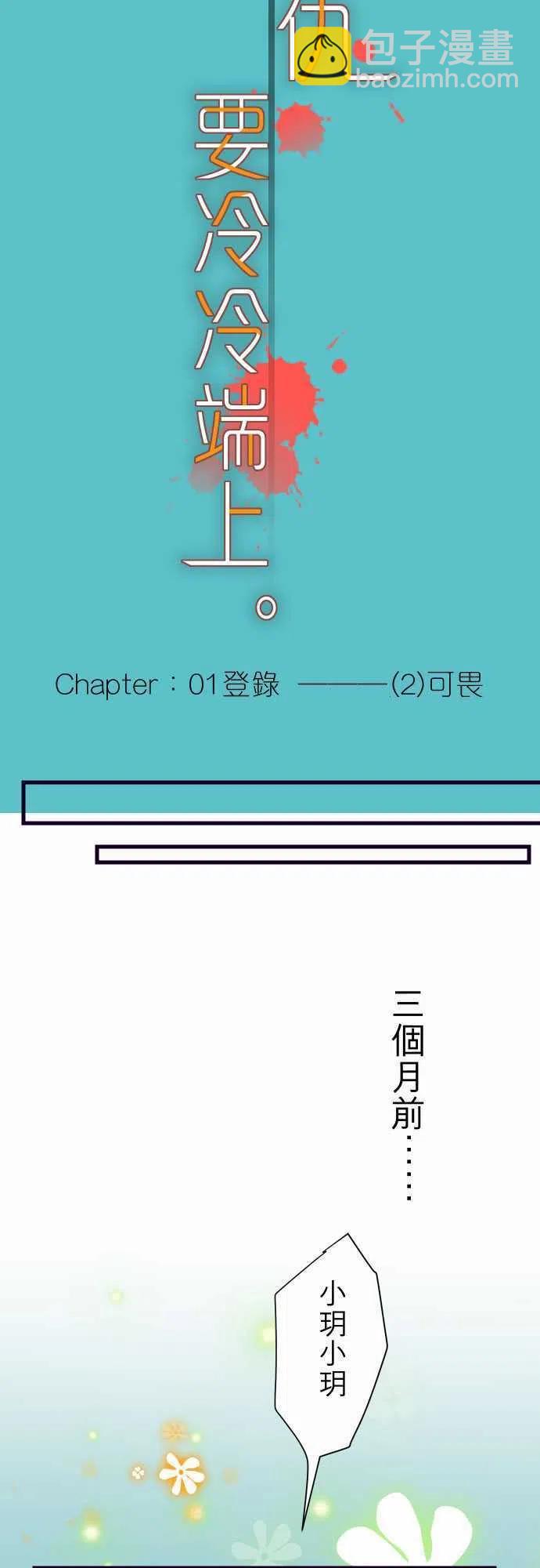 🍻复仇要冷冷端上 第一章登录02 可畏 第9页