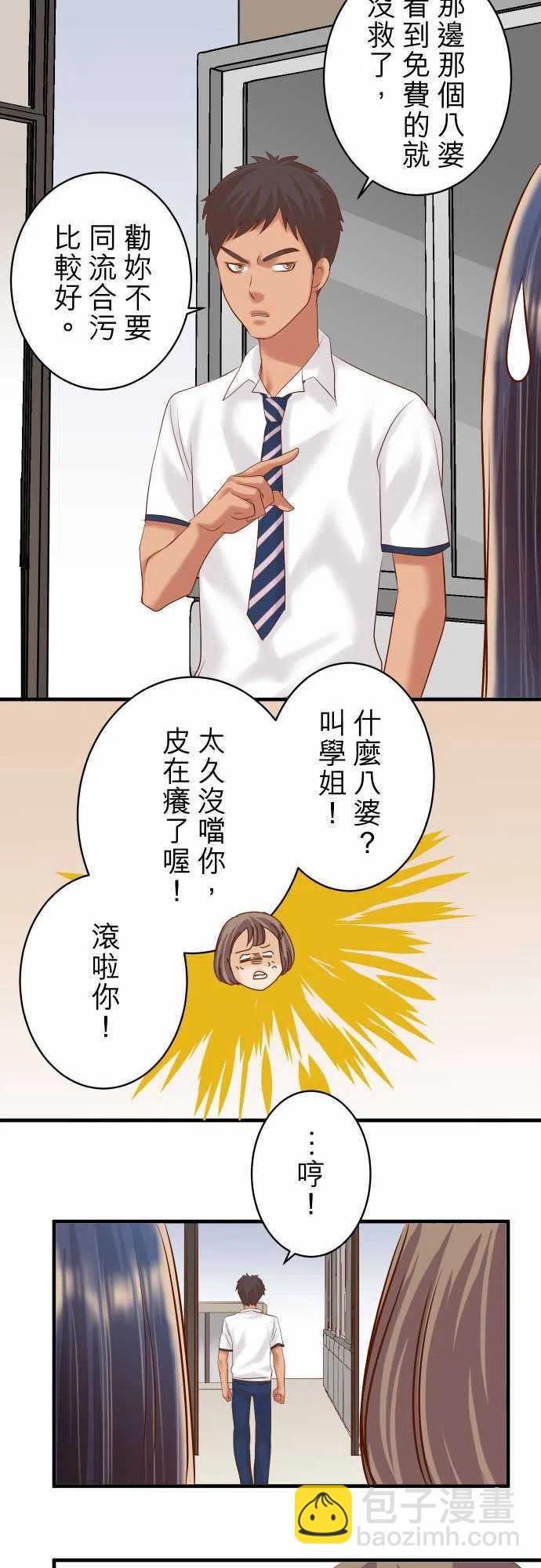 🍻复仇要冷冷端上 第四章衔尾蛇137-助澜 第14页