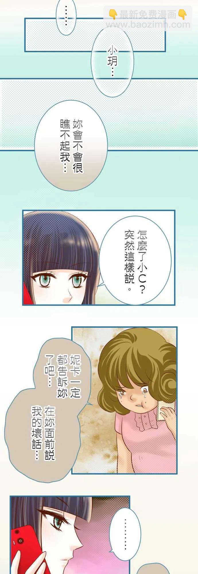 🍻复仇要冷冷端上 第四章衔尾蛇137-助澜 第20页