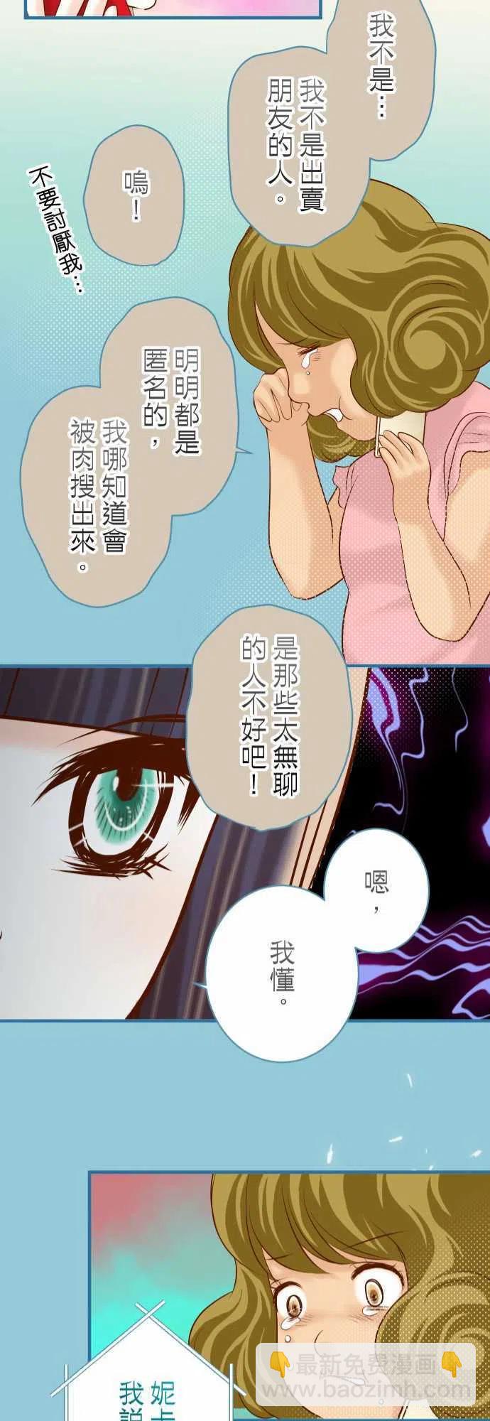 🍻复仇要冷冷端上 第四章衔尾蛇137-助澜 第21页