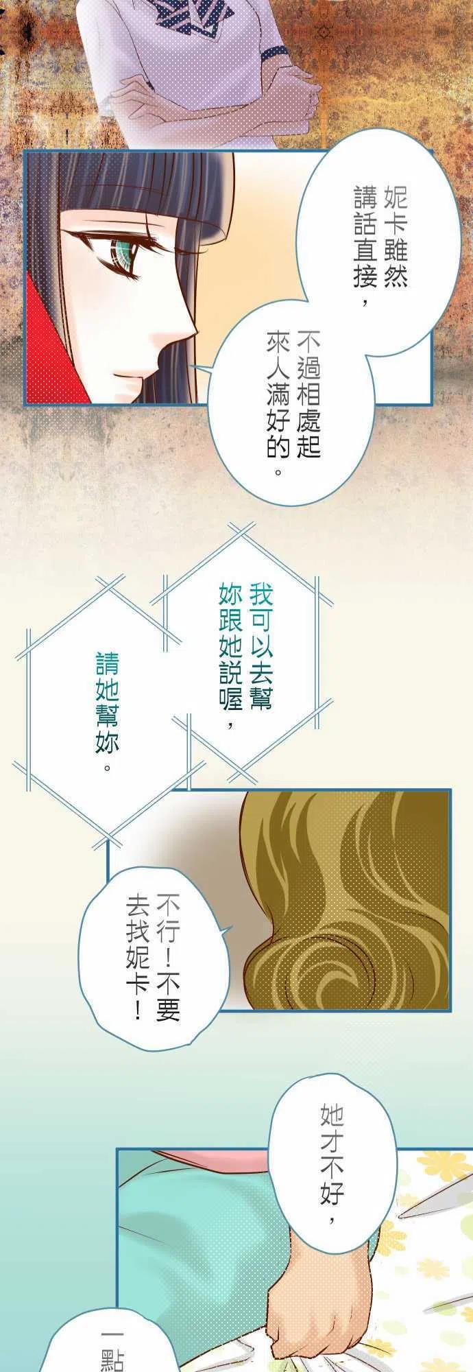 🍻复仇要冷冷端上 第四章衔尾蛇137-助澜 第23页