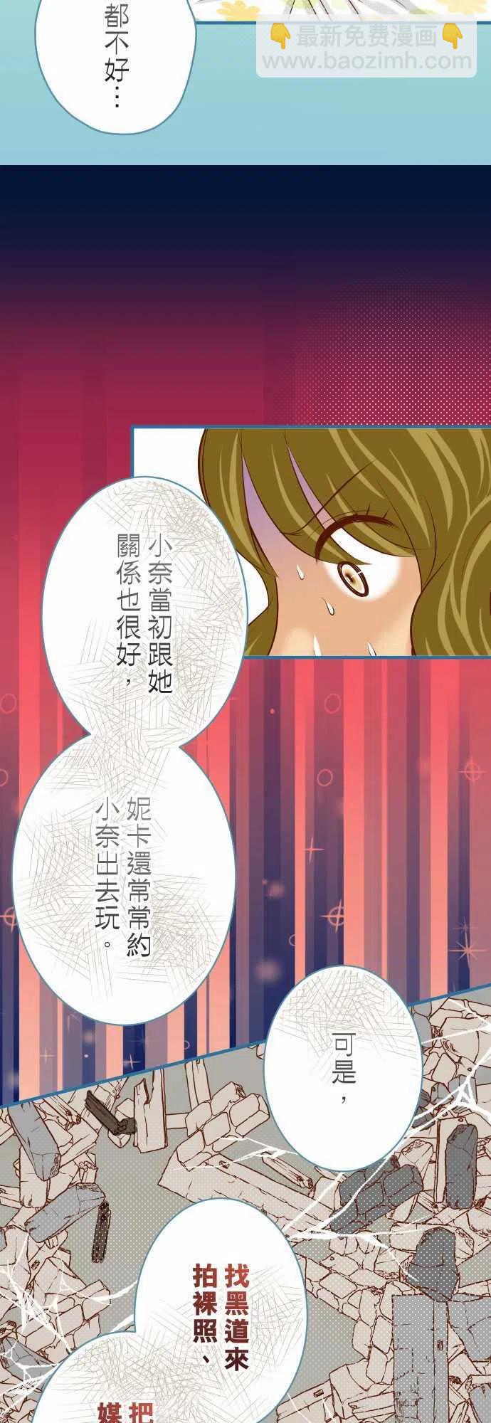 🍻复仇要冷冷端上 第四章衔尾蛇137-助澜 第24页