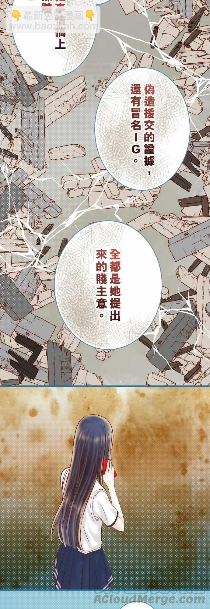 🍻复仇要冷冷端上 第四章衔尾蛇137-助澜 第25页