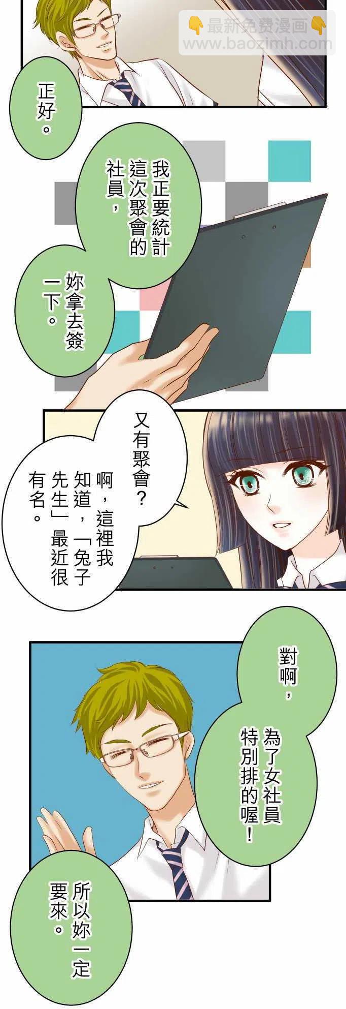 🍻复仇要冷冷端上 第四章衔尾蛇137-助澜 第6页
