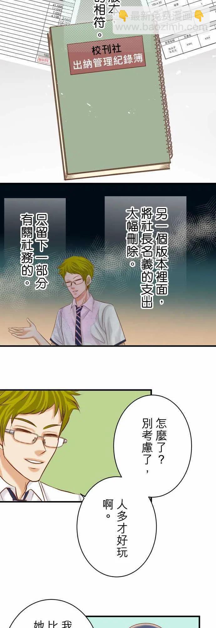 🍻复仇要冷冷端上 第四章衔尾蛇137-助澜 第8页