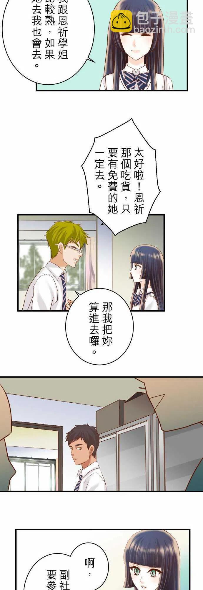 🍻复仇要冷冷端上 第四章衔尾蛇137-助澜 第9页