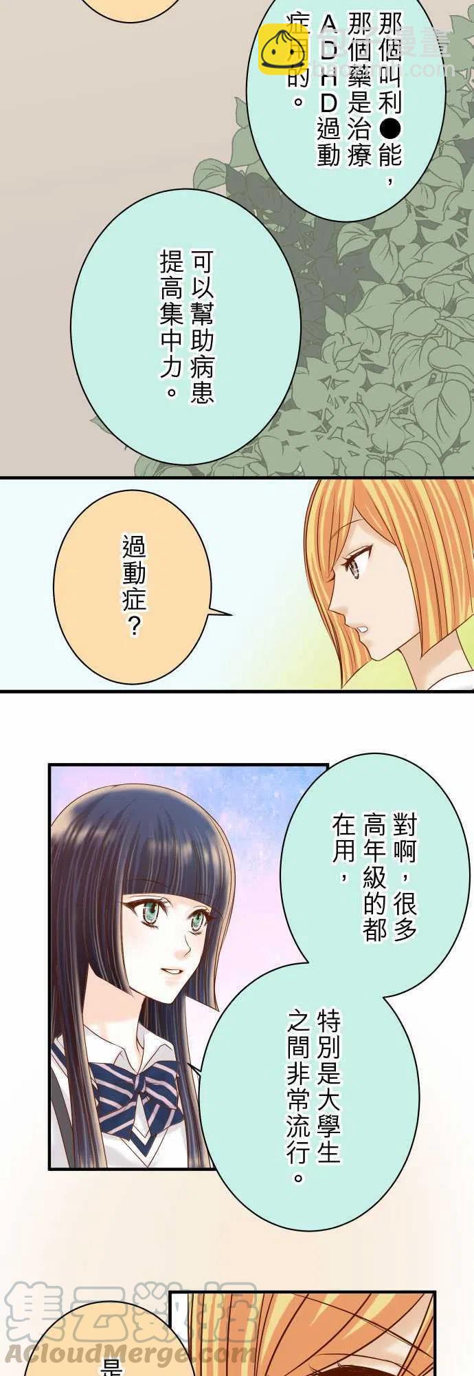 🍻复仇要冷冷端上 第四章衔尾蛇139-深入 第16页