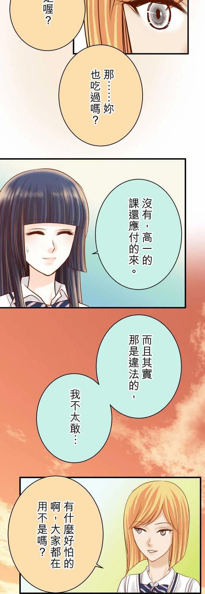 🍻复仇要冷冷端上 第四章衔尾蛇139-深入 第17页