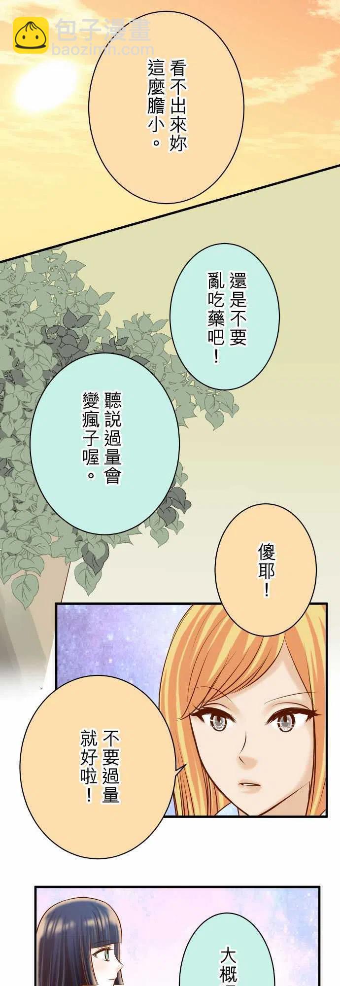 🍻复仇要冷冷端上 第四章衔尾蛇139-深入 第18页