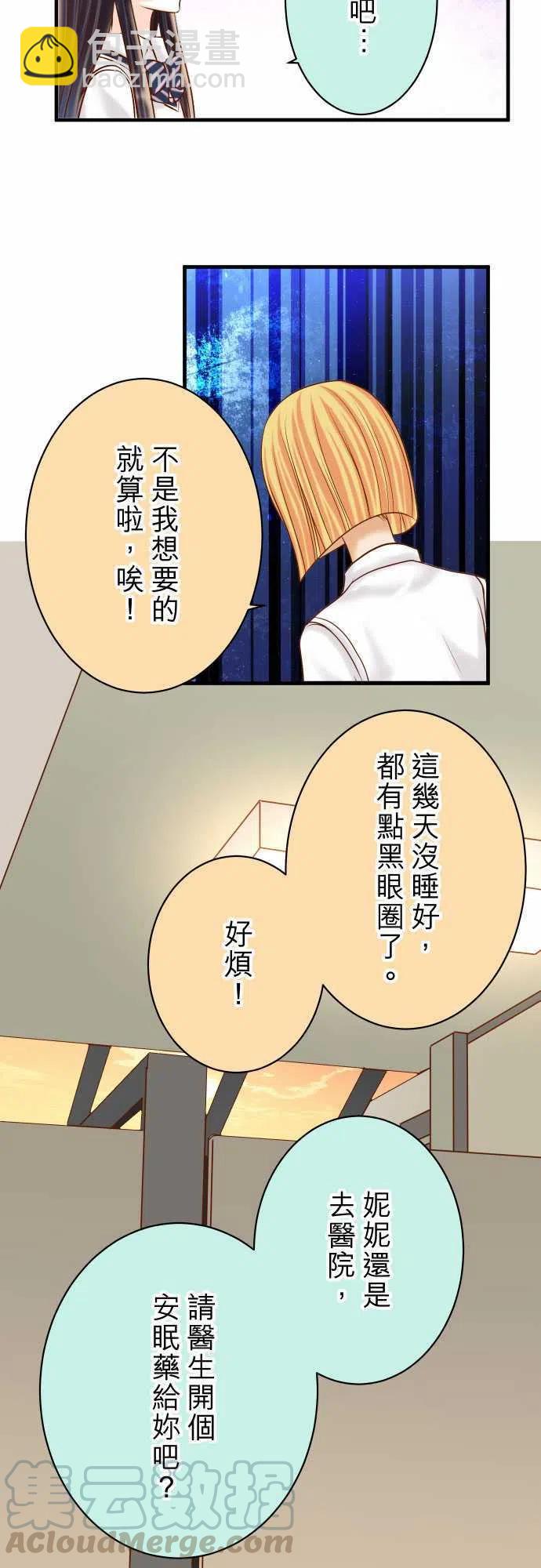 🍻复仇要冷冷端上 第四章衔尾蛇139-深入 第19页