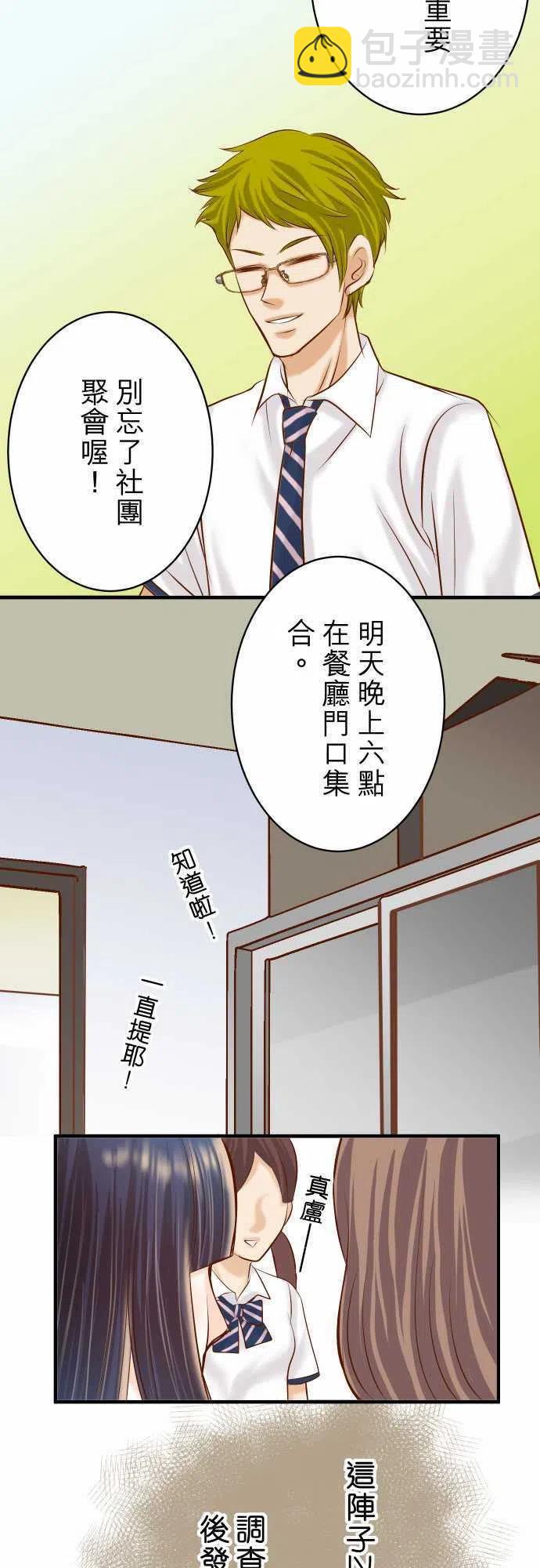 🍻复仇要冷冷端上 第四章衔尾蛇139-深入 第2页