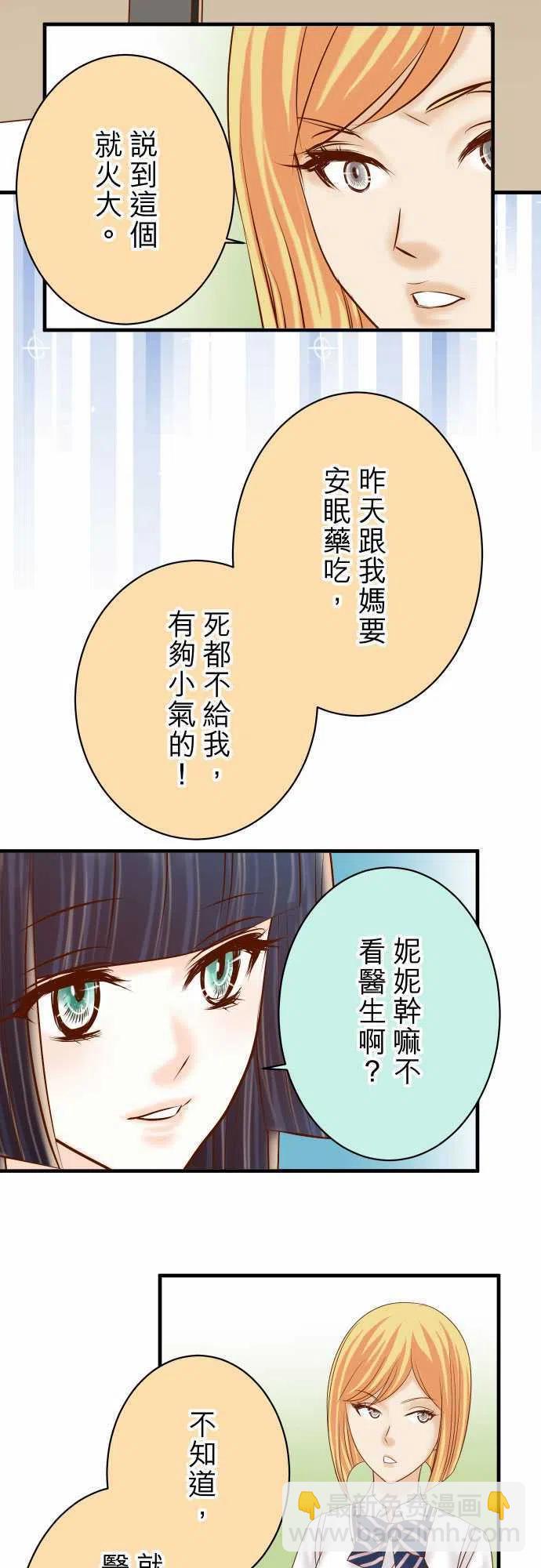 🍻复仇要冷冷端上 第四章衔尾蛇139-深入 第20页
